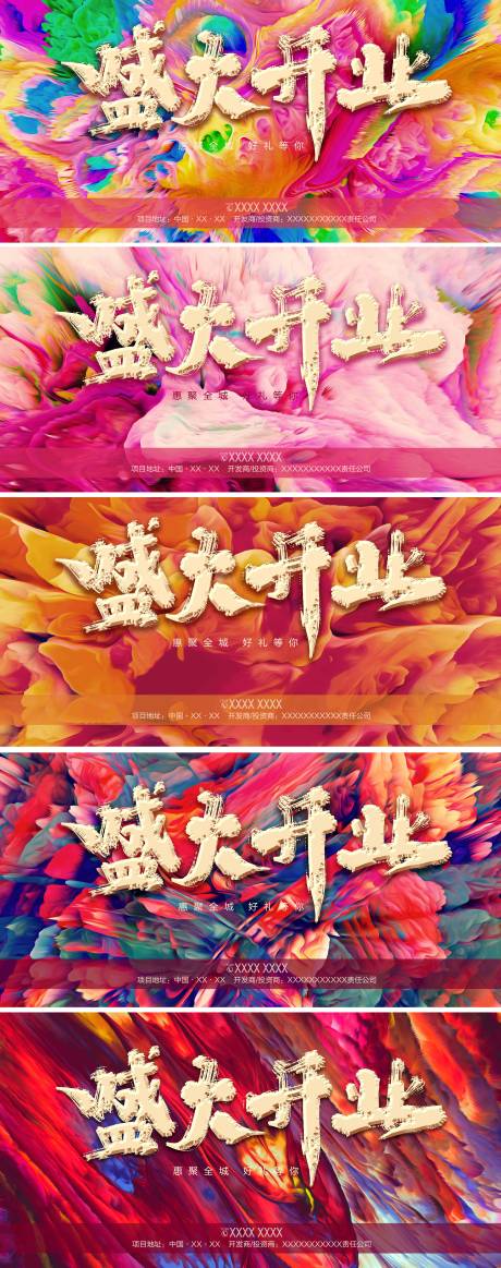 源文件下载【盛大开业缤纷海报展板】编号：20211130150207885