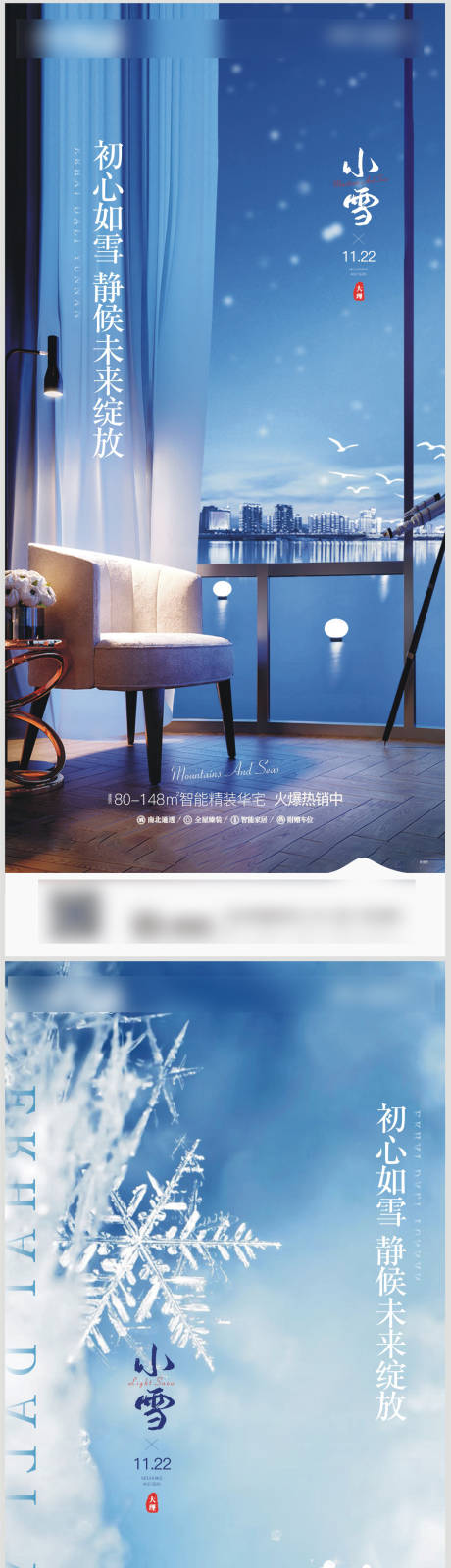 源文件下载【小雪节气系列海报】编号：33760007156571026