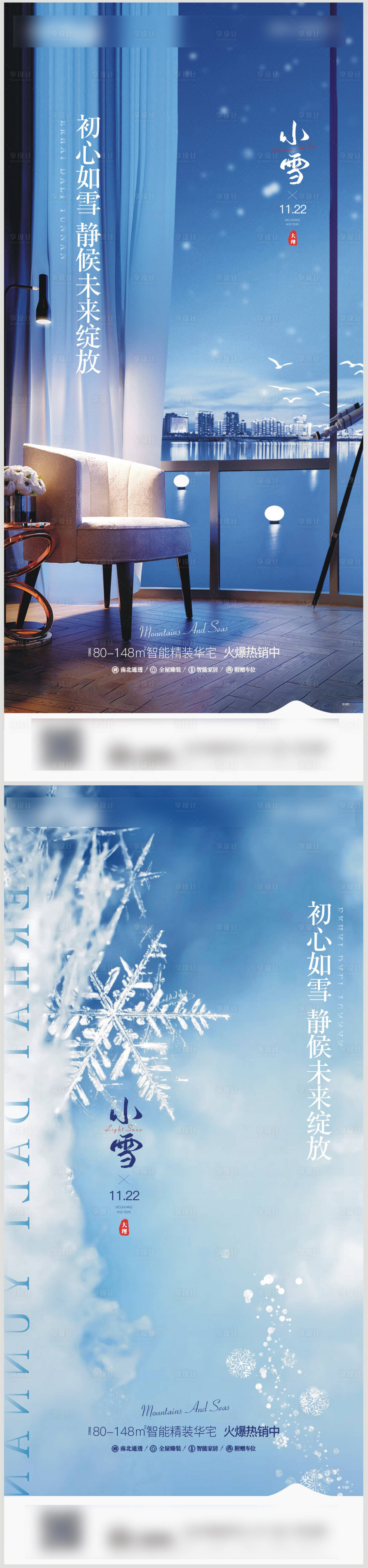 源文件下载【小雪节气系列海报】编号：33760007156571026