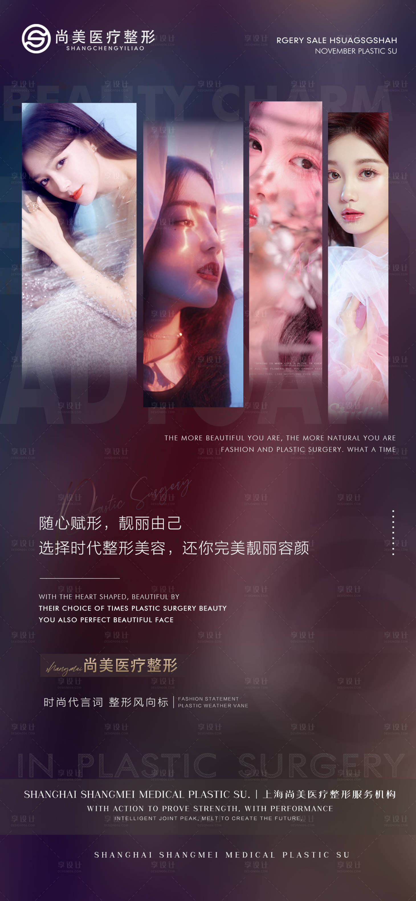 源文件下载【医美整形活动海报  】编号：95470007311462633