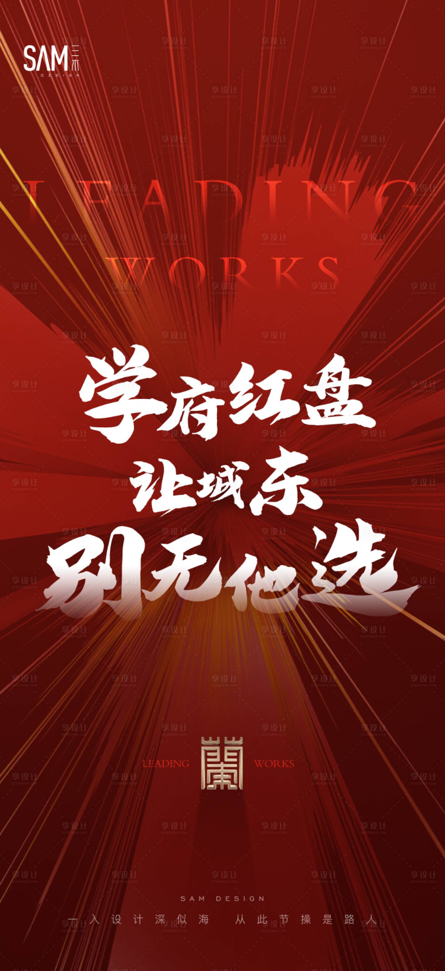 源文件下載【享設計】搜索編號：62490007304333329【地產紅盤熱銷海報】