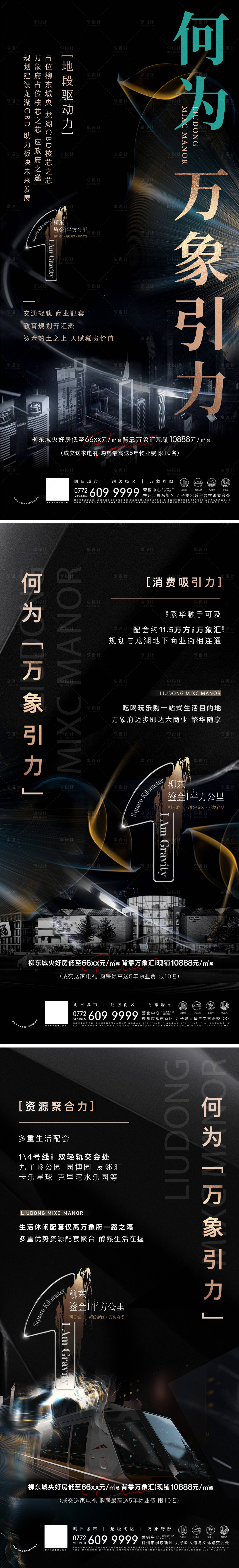 源文件下載【享設(shè)計(jì)】搜索編號：82810007260884098【萬有引力地產(chǎn)海報(bào)】