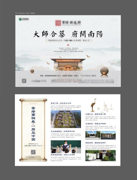 源文件下載【享設(shè)計(jì)】搜索編號：27190007207908306【房地產(chǎn)新中式單頁】