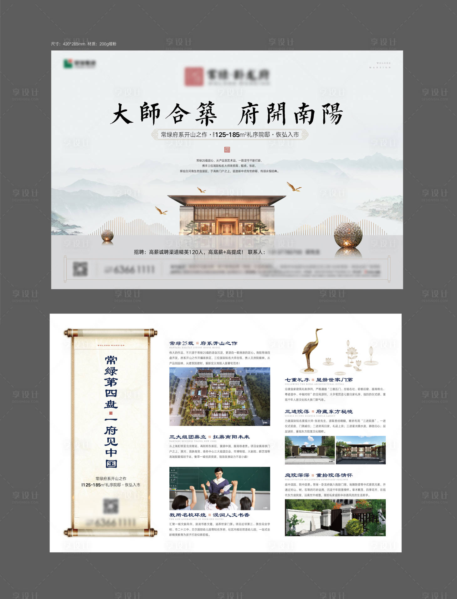 源文件下载【房地产新中式单页】编号：27190007207908306