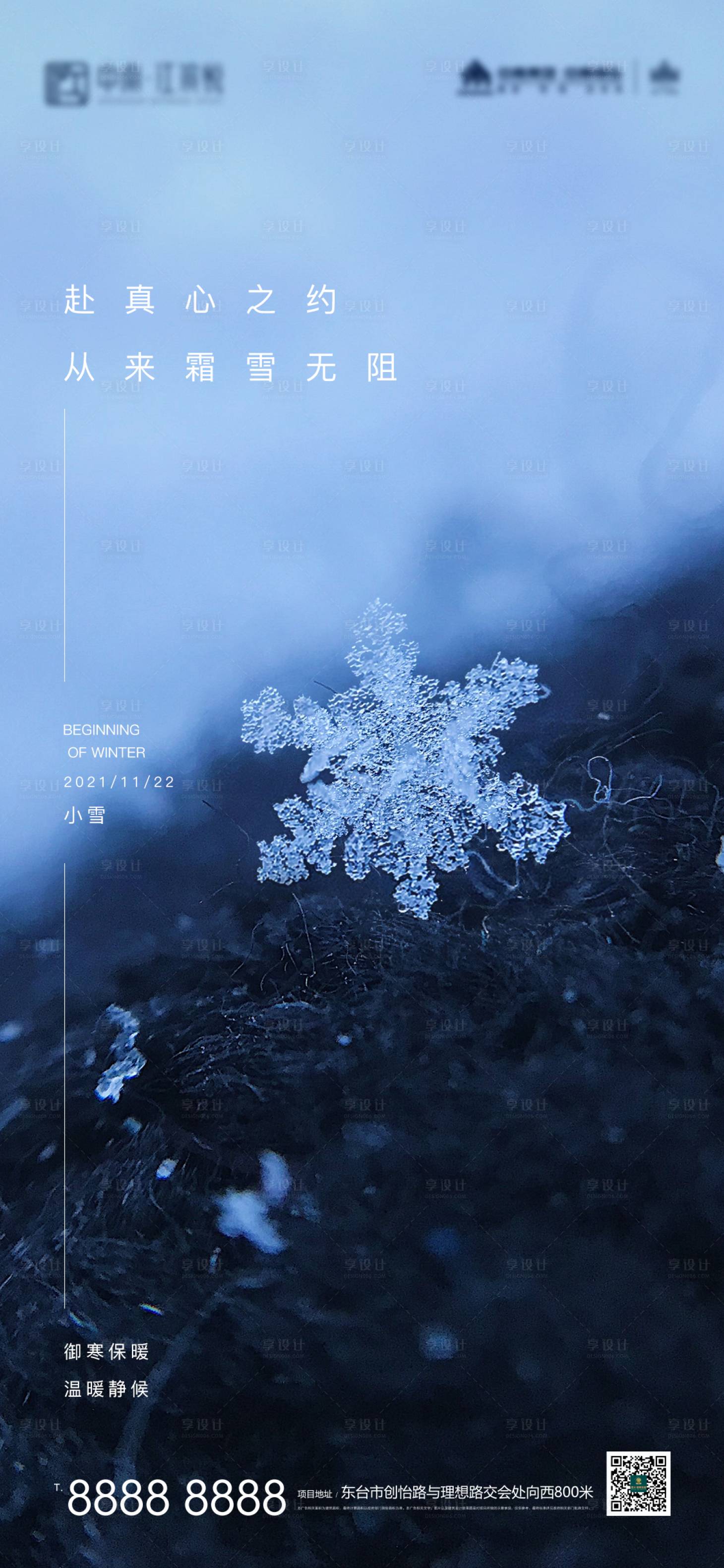 源文件下載【享設計】搜索編號：73480007279211376【小雪節氣海報】