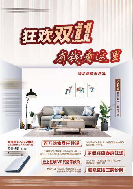 源文件下载【双十一海报】编号：10350007310122324