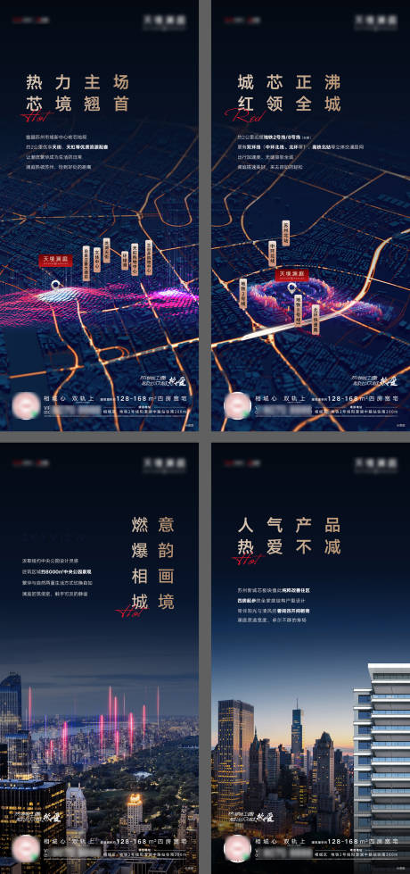 源文件下載【地產城市價值點系列海報】編號：47090007420861234