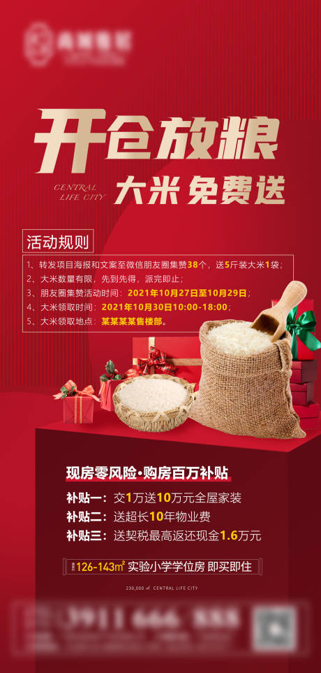 源文件下载【开仓放粮】编号：57850007305392163