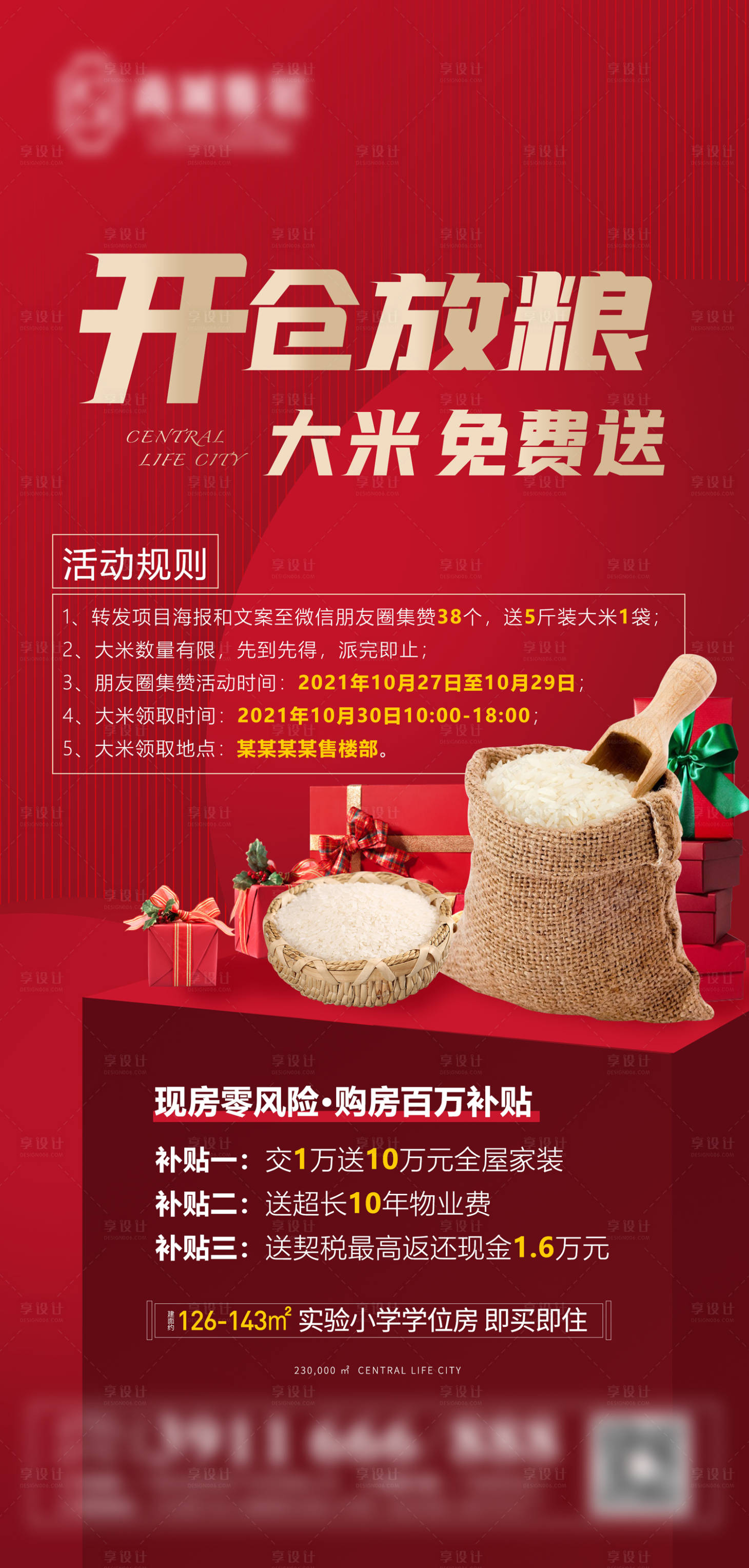 源文件下載【享設(shè)計(jì)】搜索編號(hào)：57850007305392163【開(kāi)倉(cāng)放糧】