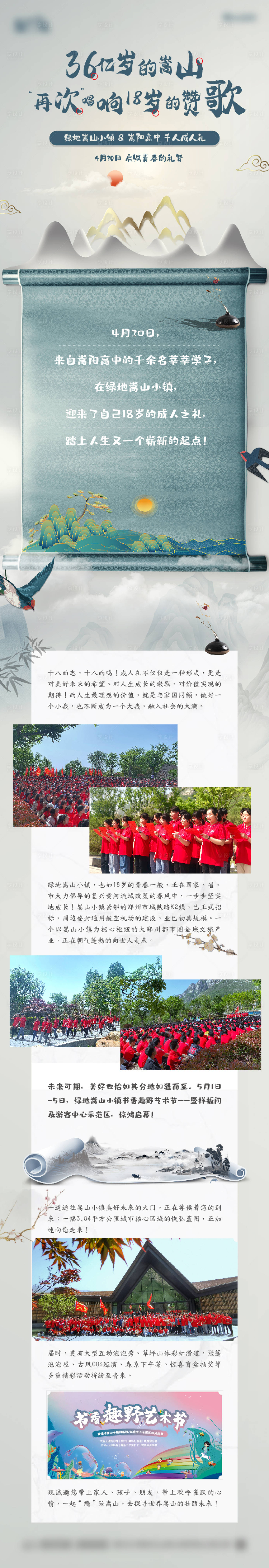 源文件下载【小镇文化长图】编号：91050007386816195