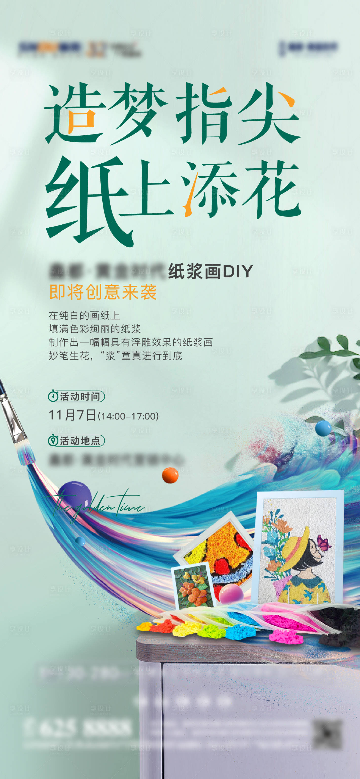 源文件下載【紙漿畫DIY】編號(hào)：13540007198932004