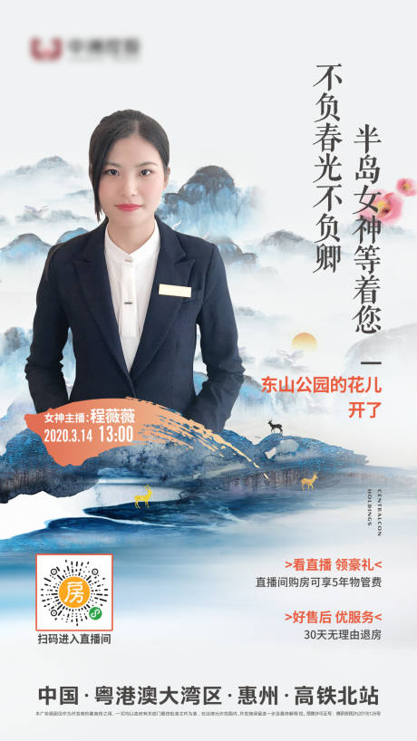 源文件下载【房地产人物水墨直播海报】编号：44220007336483948