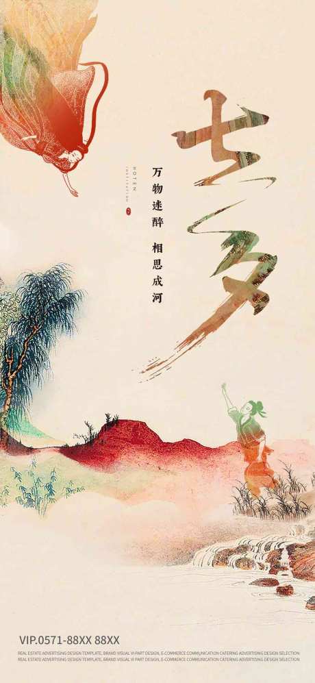源文件下载【享设计】搜索编号：11240007166401757【七夕节日移动端海报】