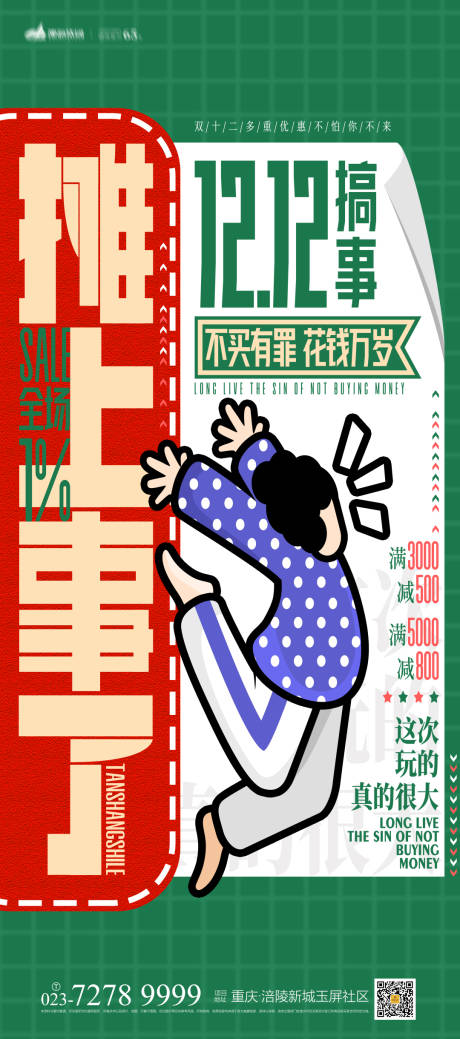 源文件下载【享设计】搜索编号：30410007264606830【双12复古大字海报】