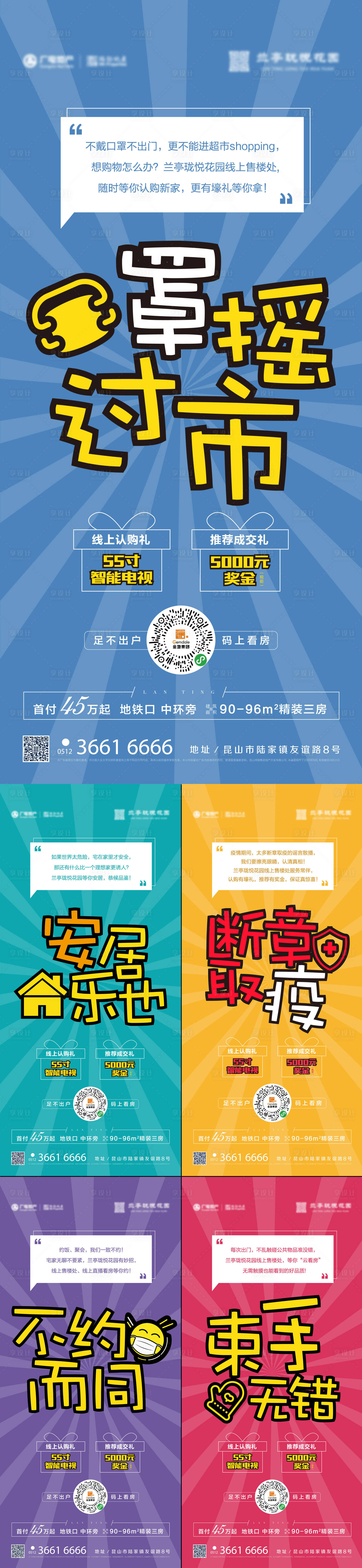 源文件下載【享設(shè)計(jì)】搜索編號(hào)：61120007180628955【地產(chǎn)防疫】