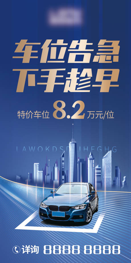 源文件下载【企业车位道旗】编号：88150007340965939