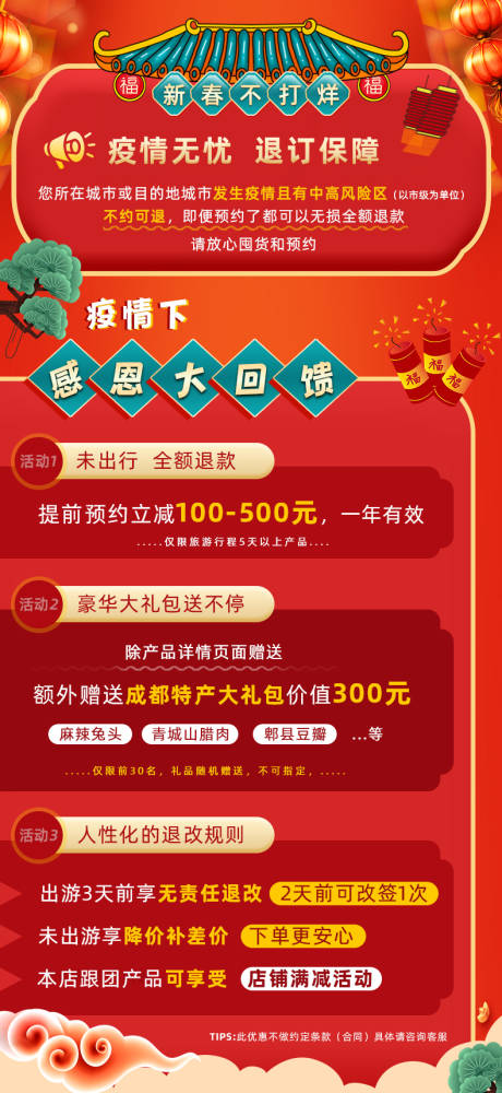 源文件下载【春节红金国潮海报】编号：50600007179957871