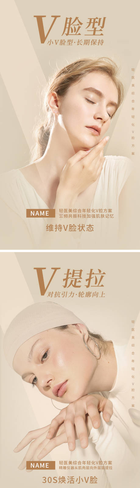 源文件下载【美容院轻医美小V脸海报】编号：76950007364306031