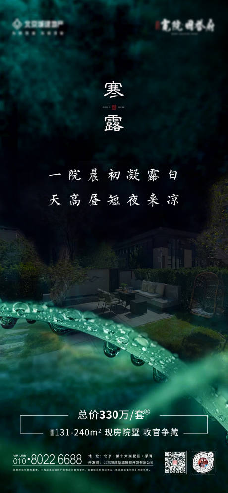 源文件下載【寒露節氣海報】編號：21280007268042363