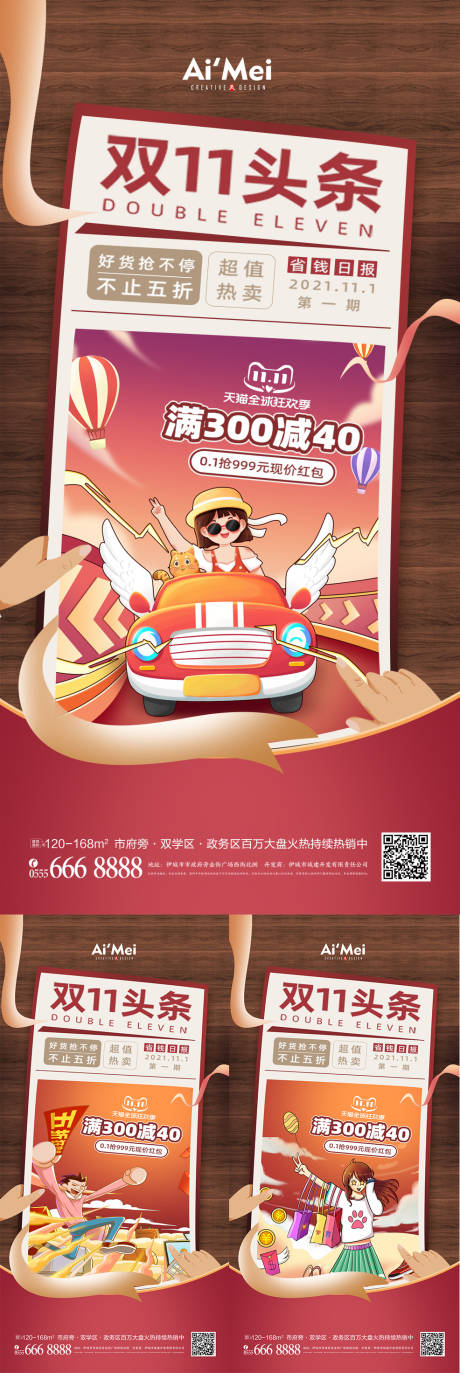 源文件下载【插画风双十一年预售促销海报】编号：88930007317256038