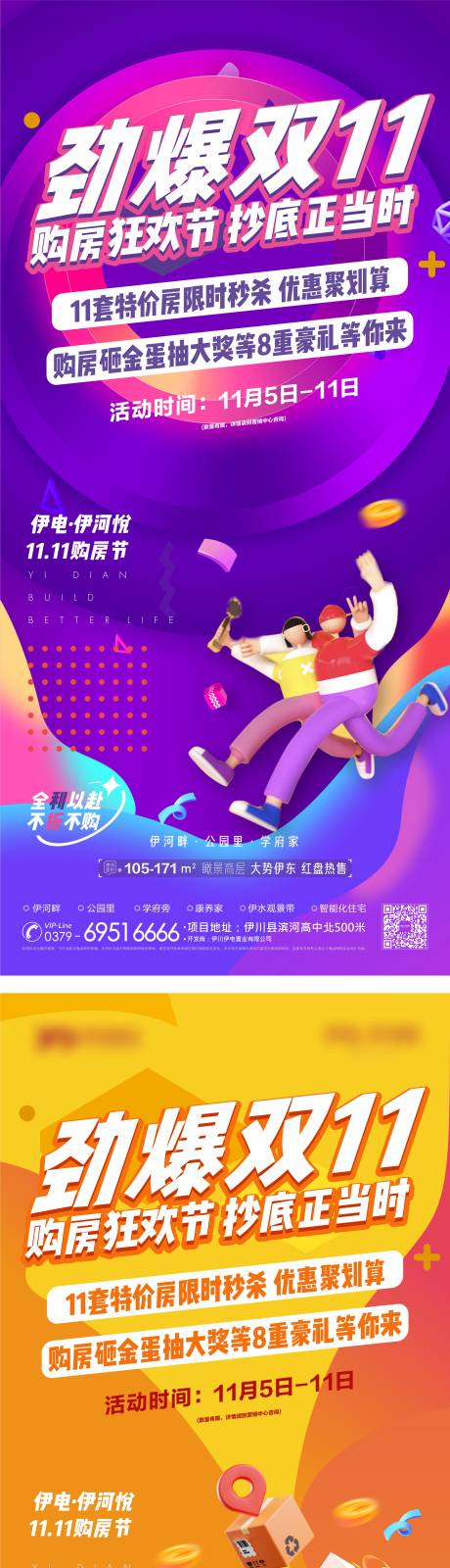 源文件下载【地产双十一促销热销海报】编号：67950007437577353