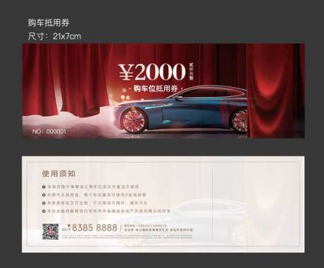源文件下載【車位券】編號：57910007398896244