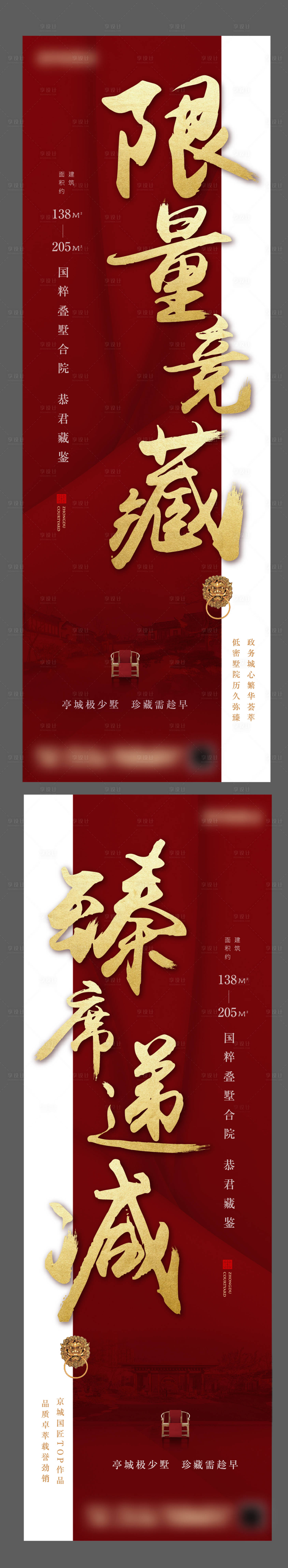 源文件下載【享設計】搜索編號：52830007395878661【地產熱銷系列刷屏海報】