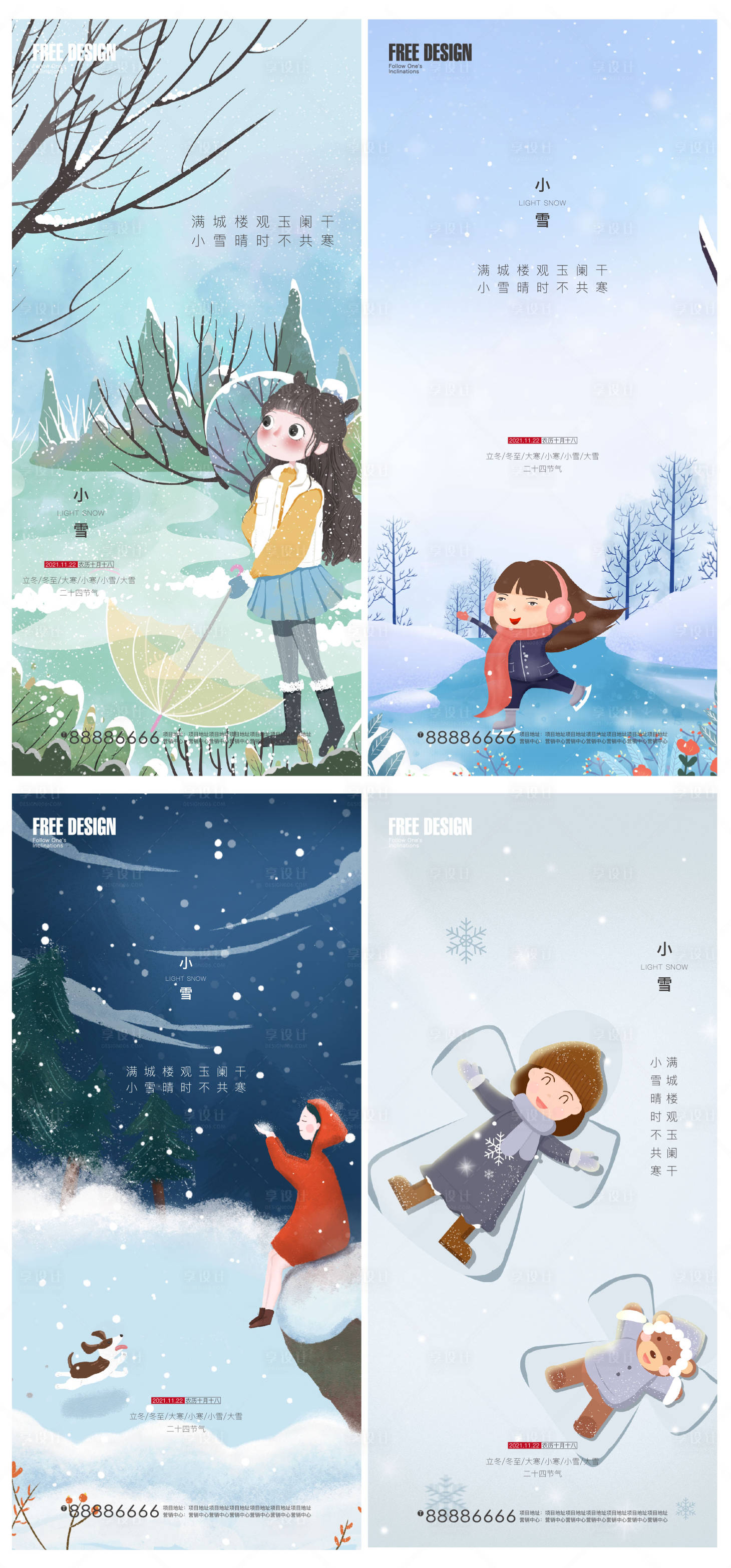 源文件下載【享設(shè)計(jì)】搜索編號(hào)：34790007289237426【小雪節(jié)氣系列海報(bào)】