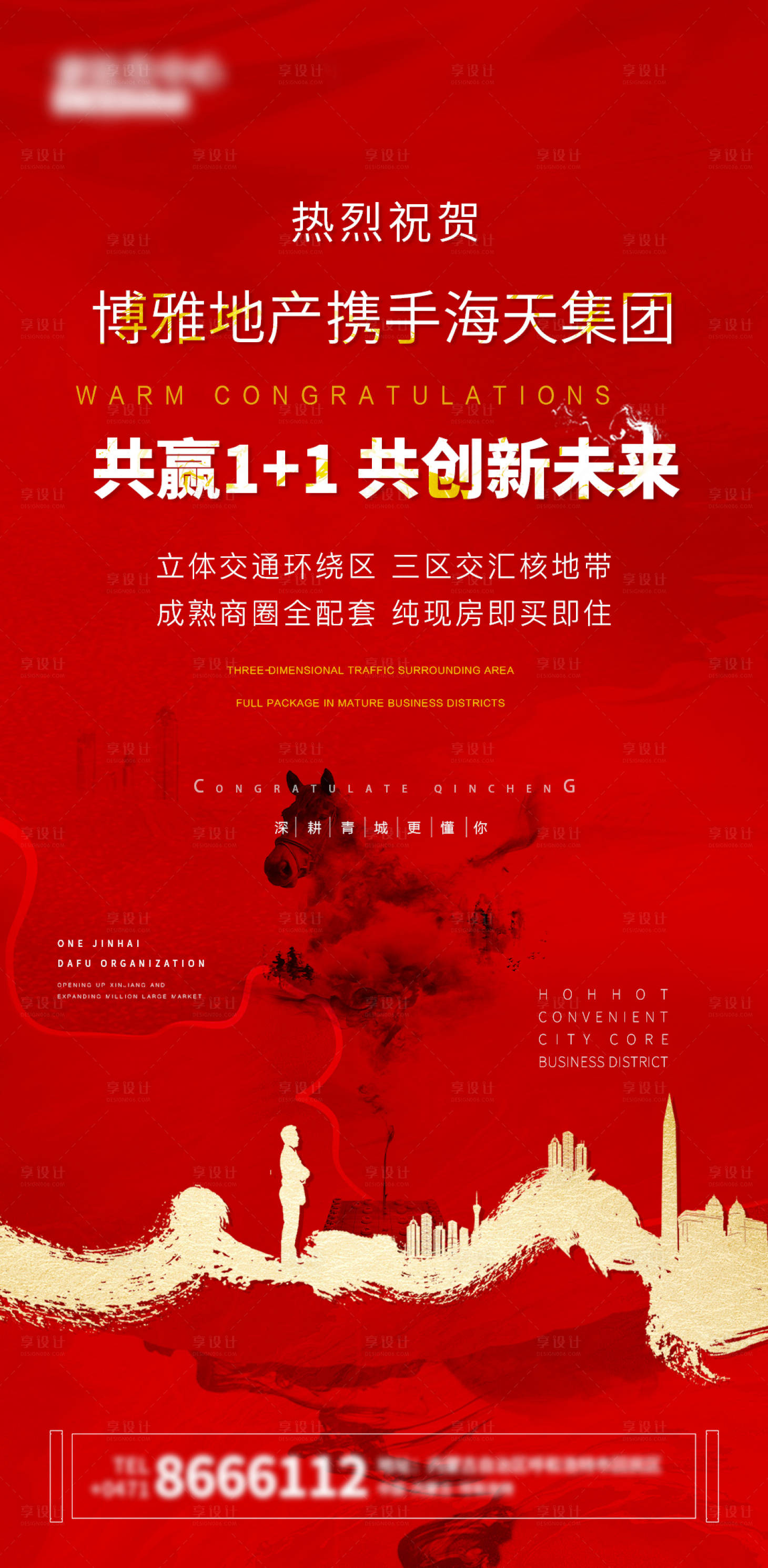 源文件下载【享设计】搜索编号：29210007105924115【喜报红金地产海报】