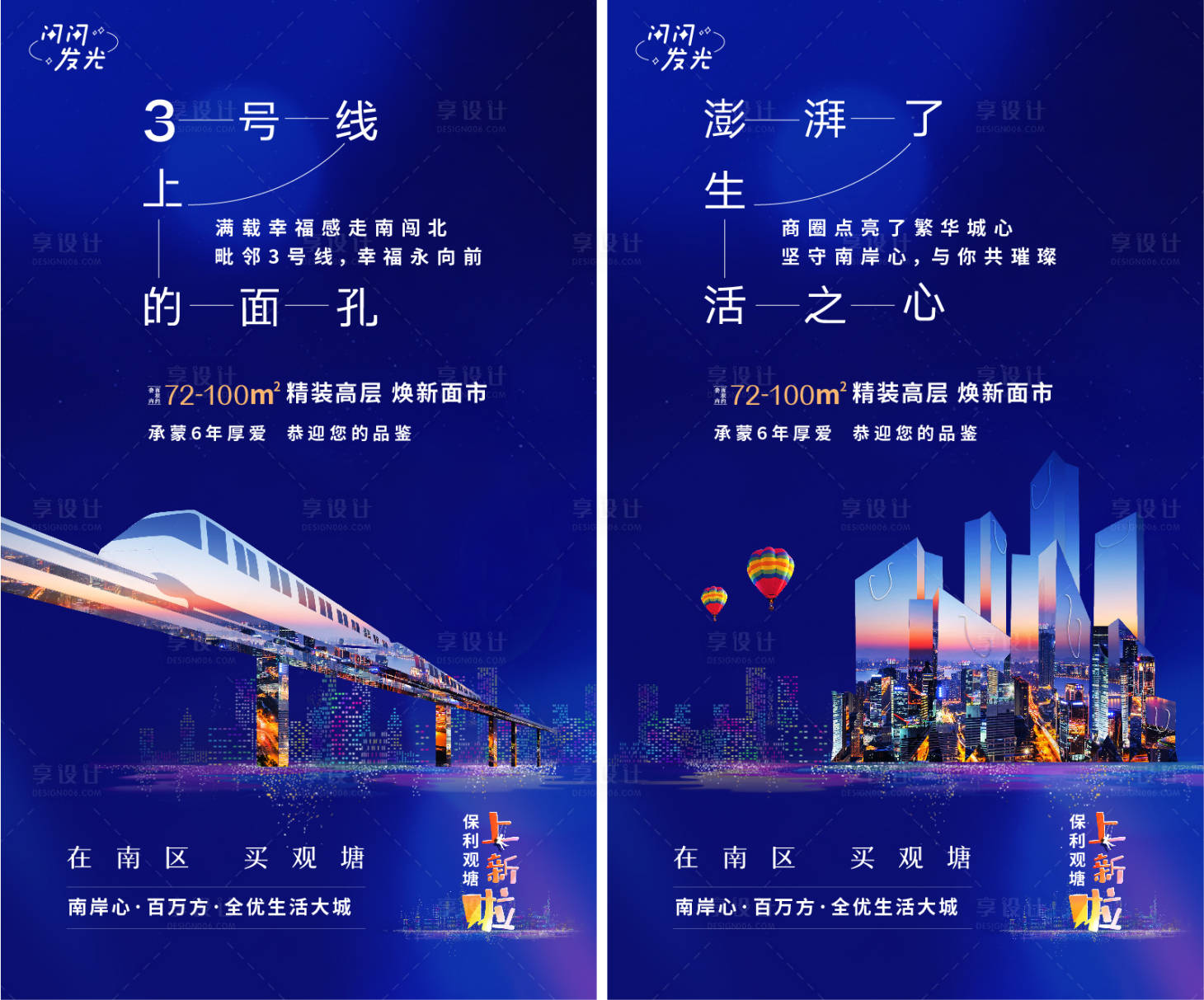 源文件下载【享设计】搜索编号：30110007423073996【地产大城系列海报】