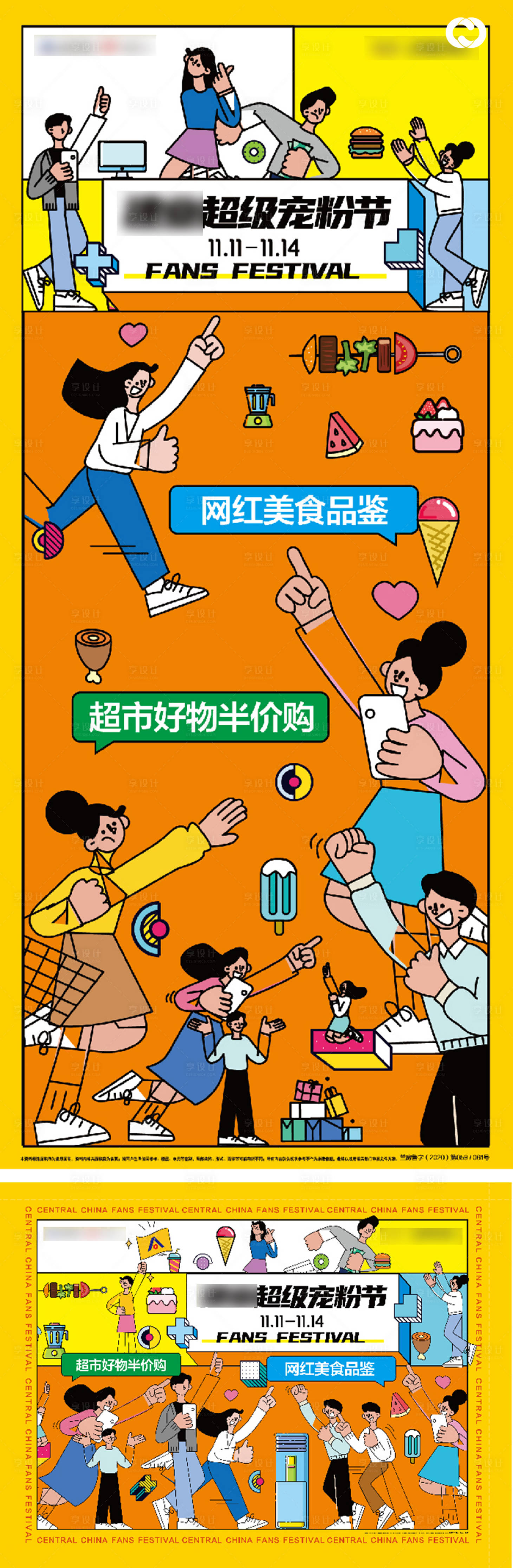 源文件下載【享設計】搜索編號：31520007351977144【購房節(jié)寵粉節(jié)超市半價購插畫】