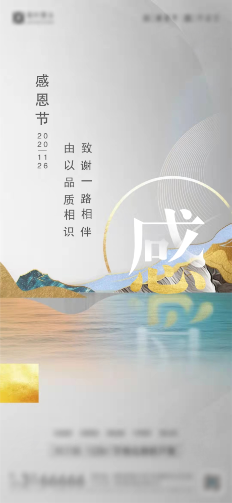 源文件下载【地产感恩节海报】编号：86880007292347682