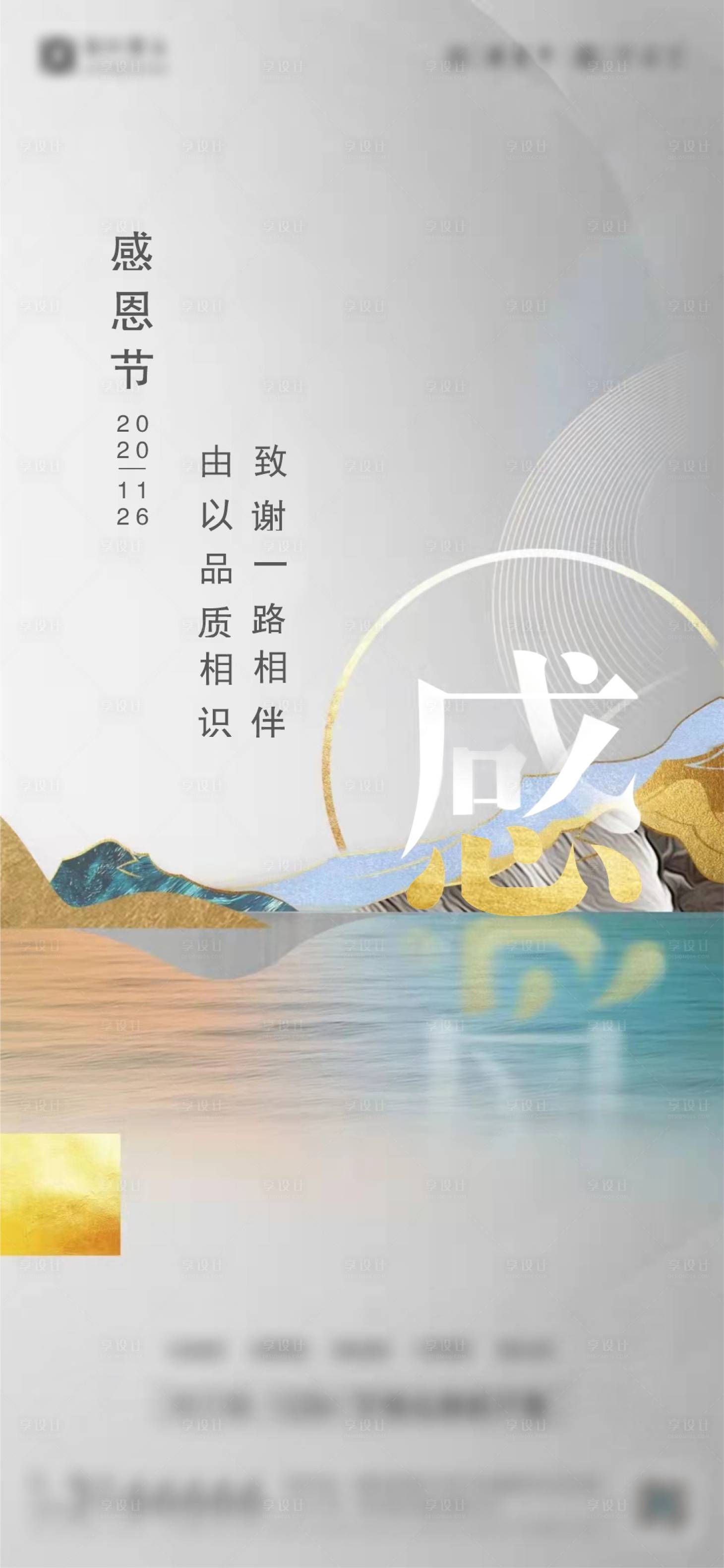 源文件下載【享設計】搜索編號：86880007292347682【地產感恩節海報】
