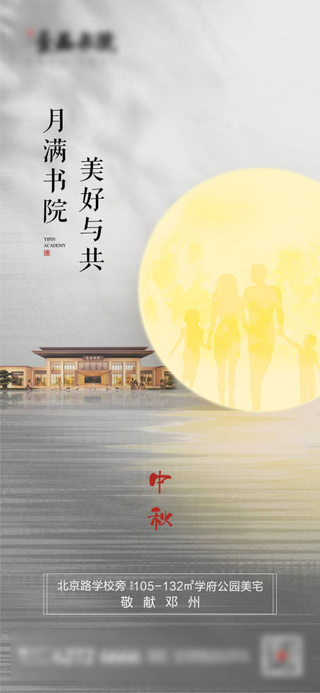 源文件下載【中秋傳統節日海報】編號：17020007357783871