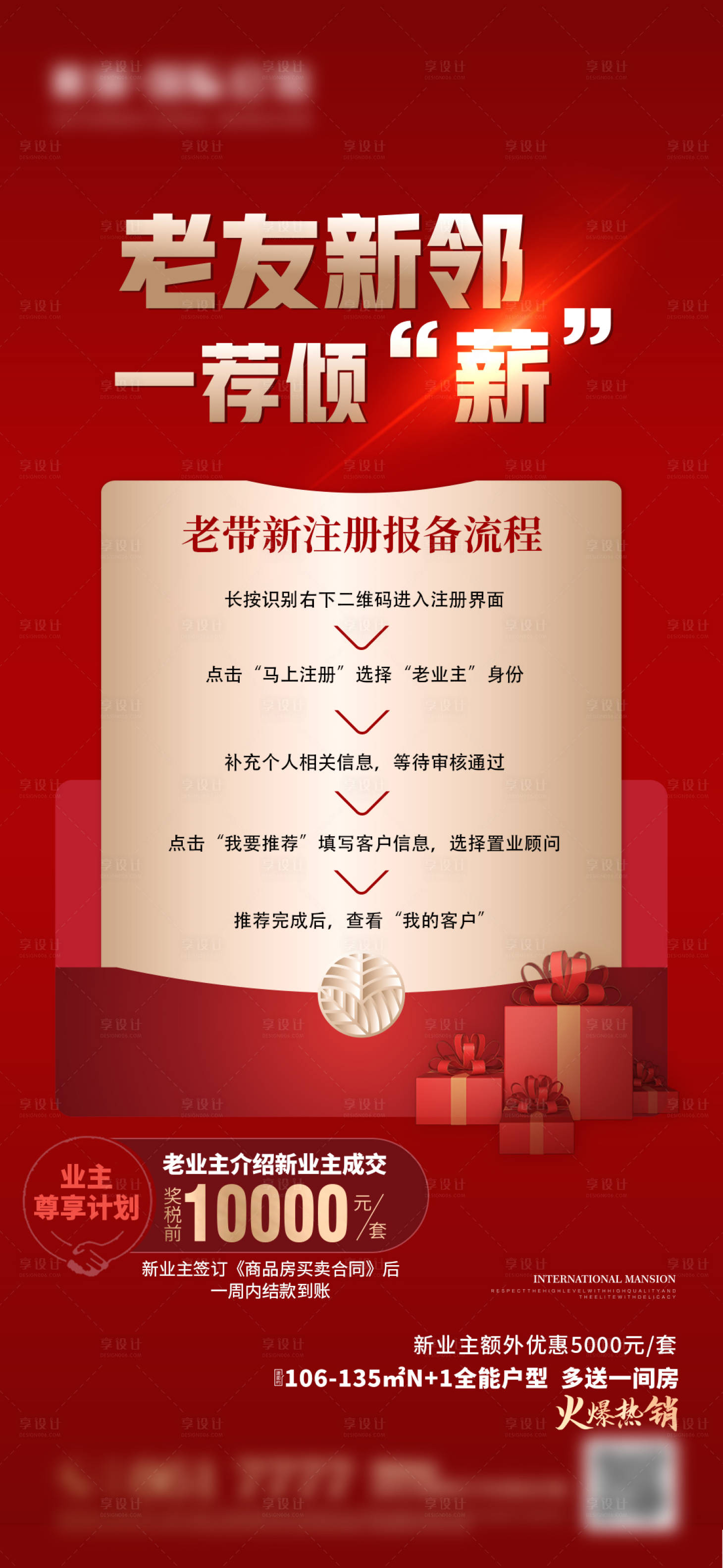 源文件下载【转发有礼海报】编号：22090007132306480