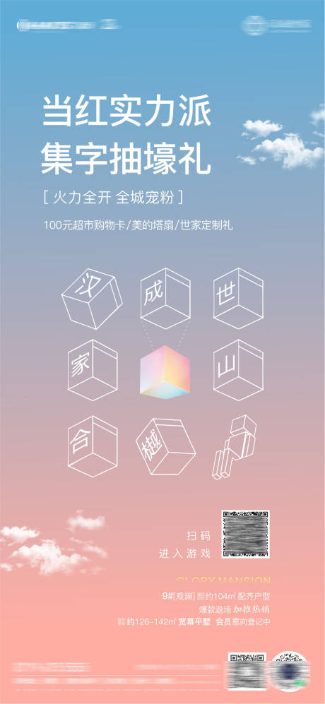 源文件下载【地产盲盒活动单图】编号：17140007229582654