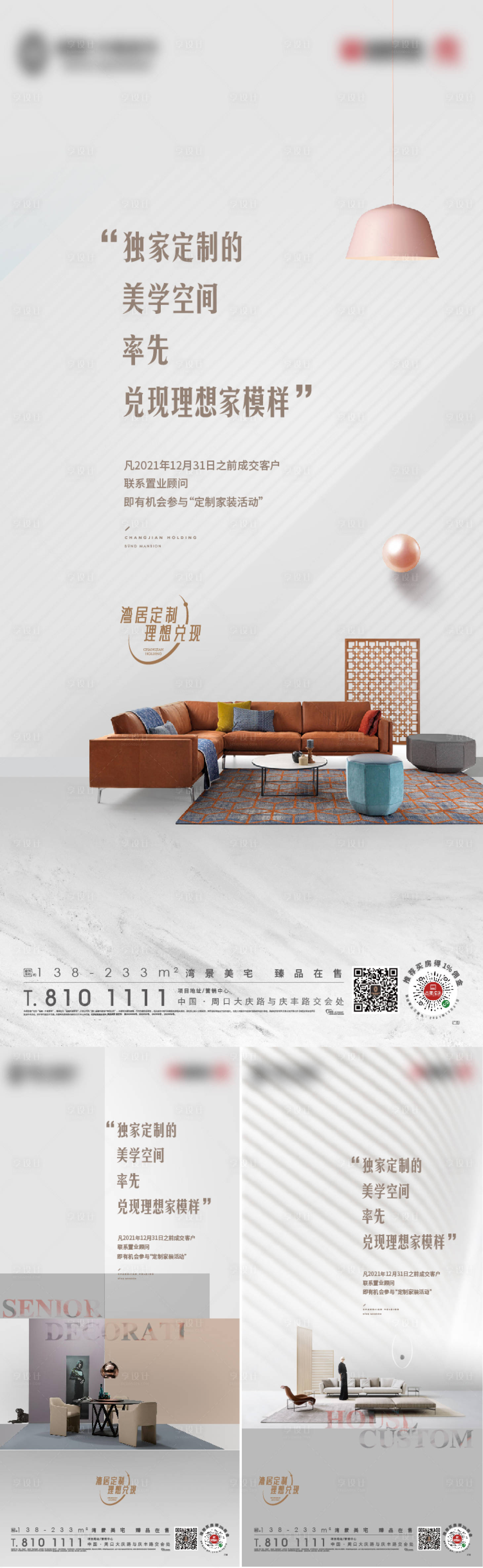 源文件下载【享设计】搜索编号：92620007224327007【地产家装节活动系列海报】