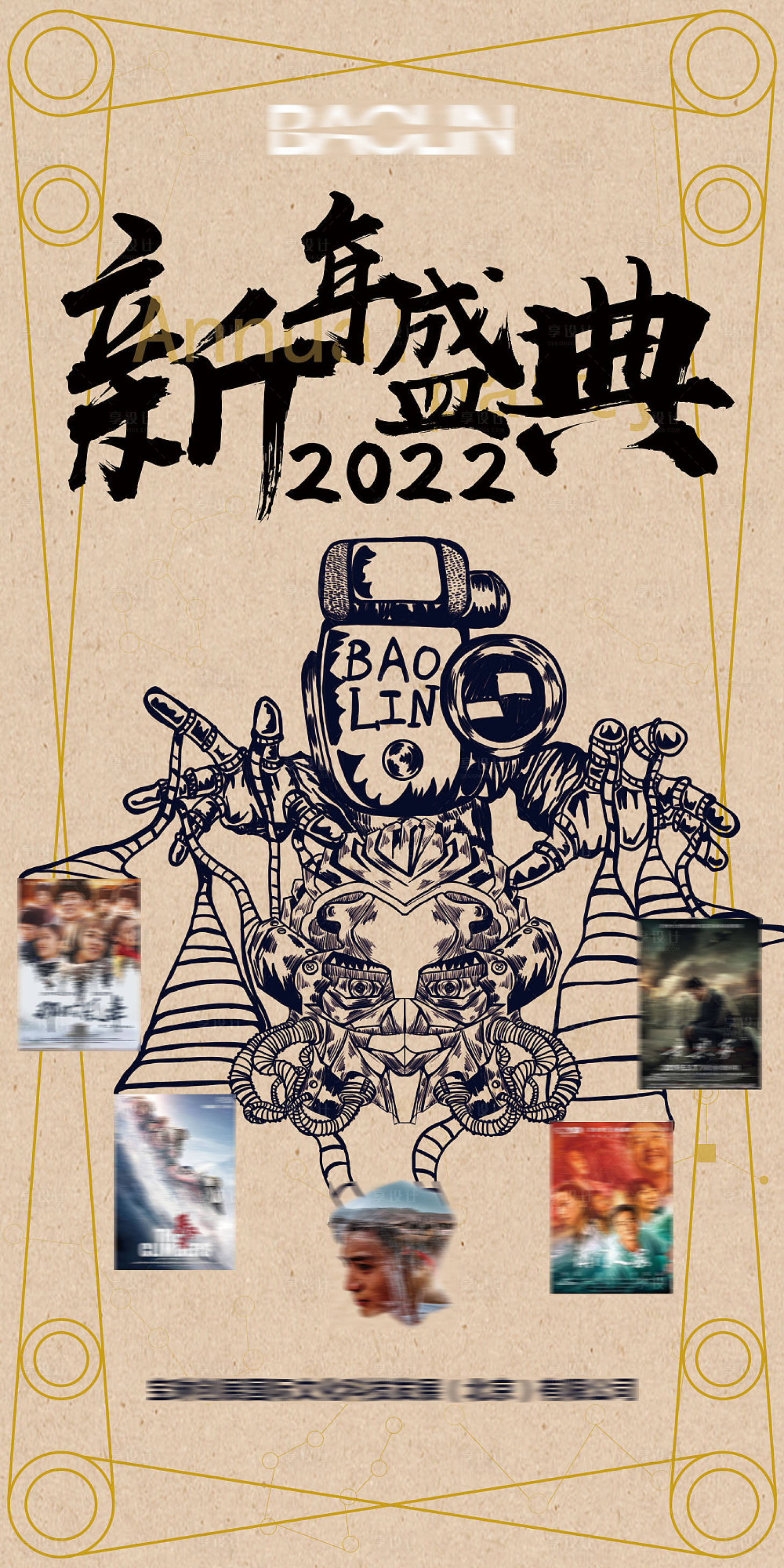 源文件下载【享设计】搜索编号：47640007160885782【电影预告新年盛典展架】
