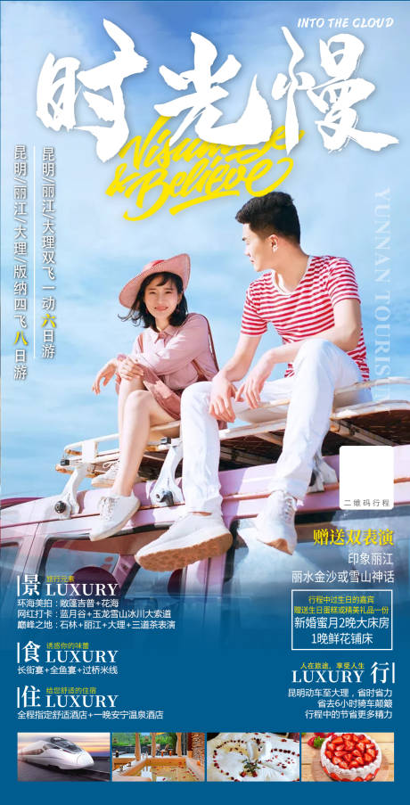 源文件下載【云南昆明大理麗江瀘沽湖香格里拉海報】編號：51650007109661549