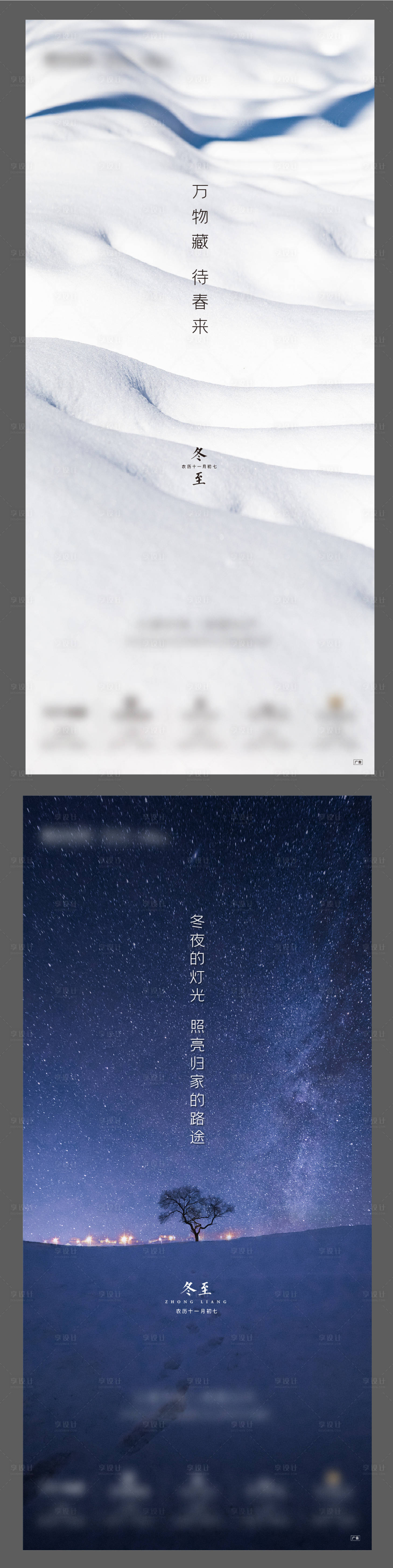 源文件下载【享设计】搜索编号：57320007388044124【冬至刷屏2】