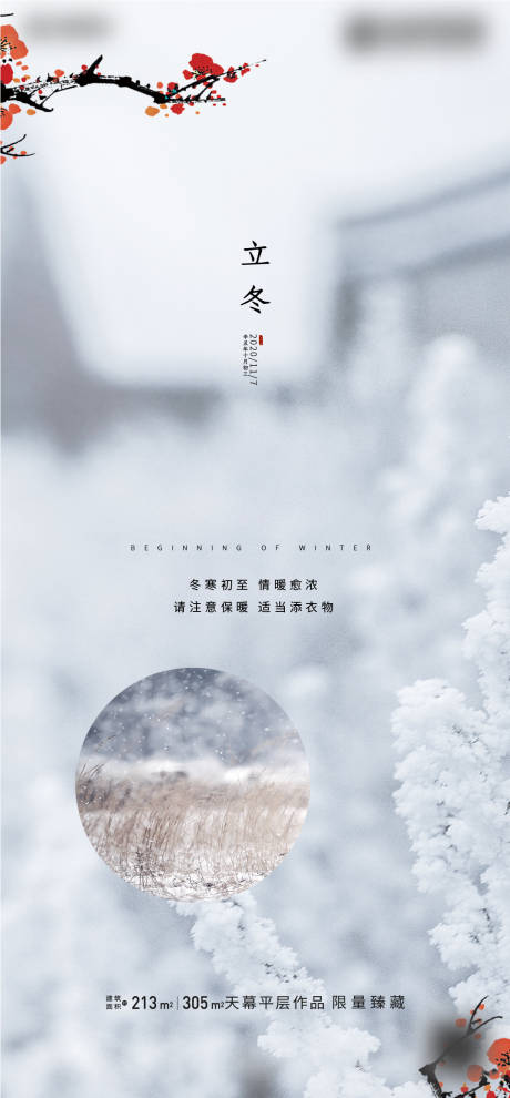 源文件下载【享设计】搜索编号：25170007125946604【立冬节气海报】