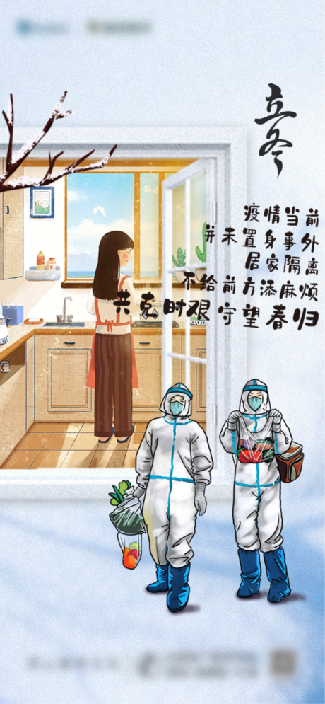 源文件下載【立冬疫情】編號：72730007143398109