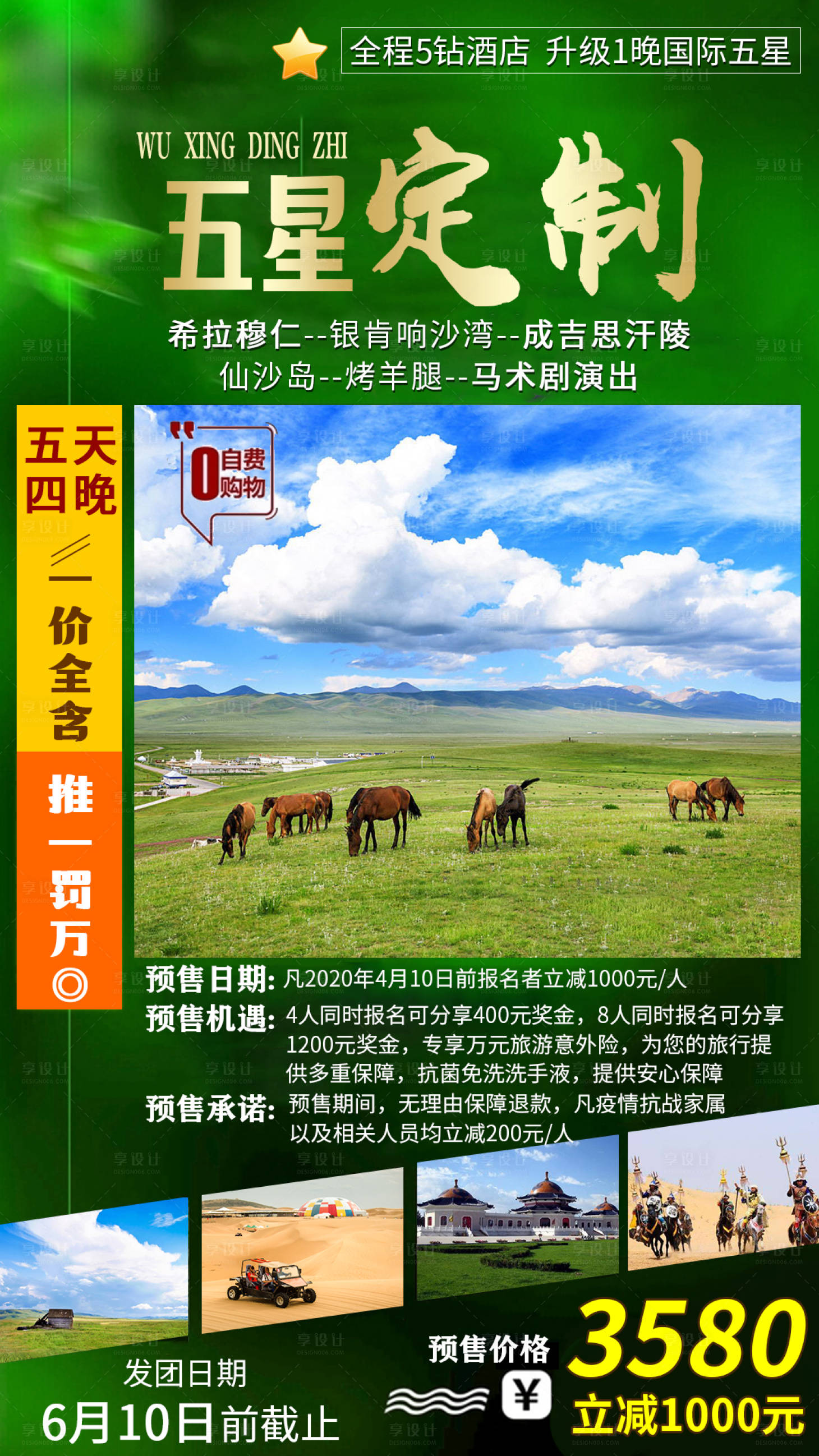 源文件下载【五星定制旅游海报】编号：70830007321278700