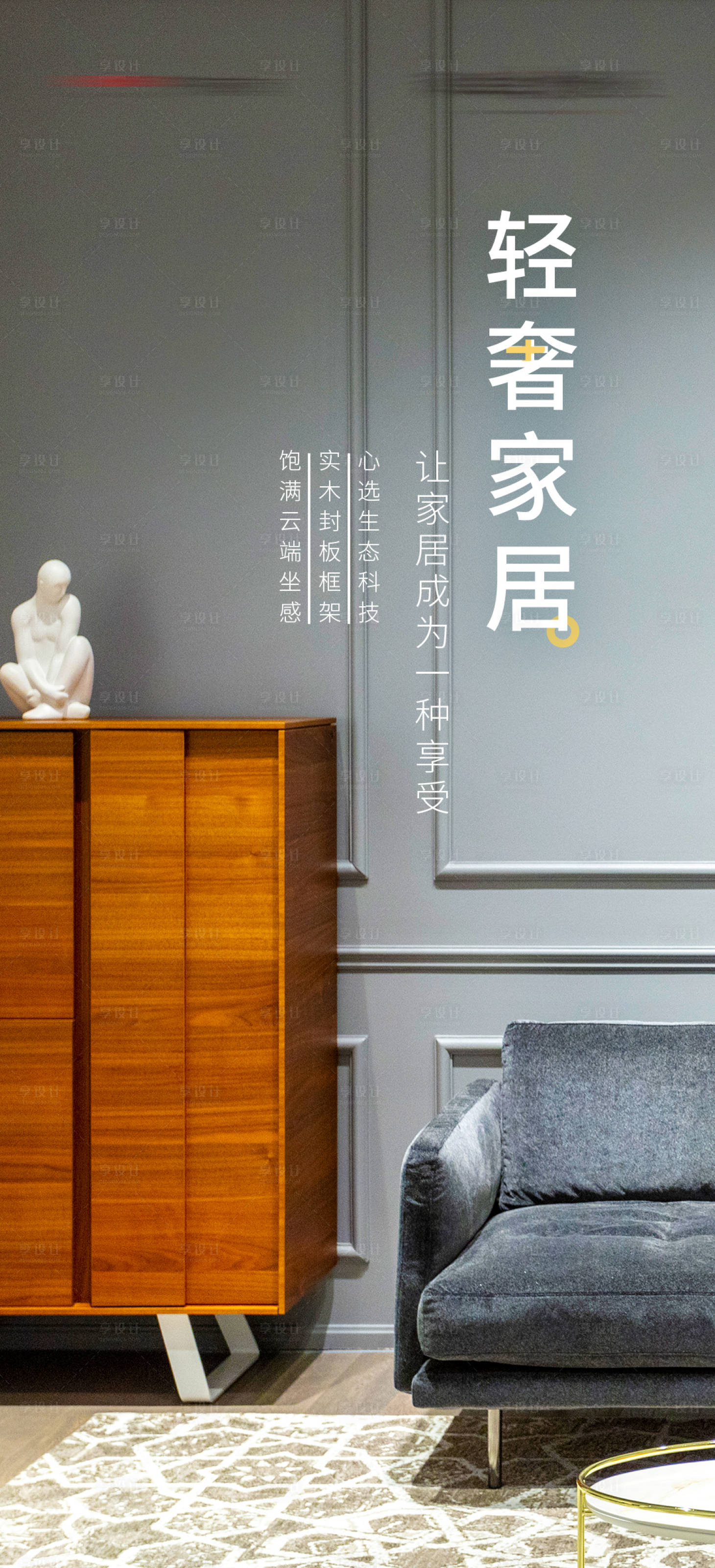 源文件下载【家居海报】编号：22690007422695196