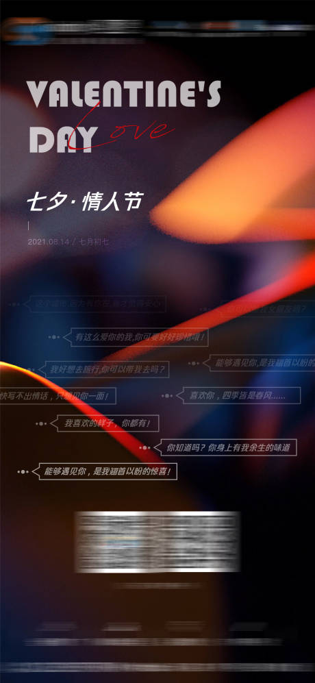源文件下载【七夕节单图】编号：73530007428214022