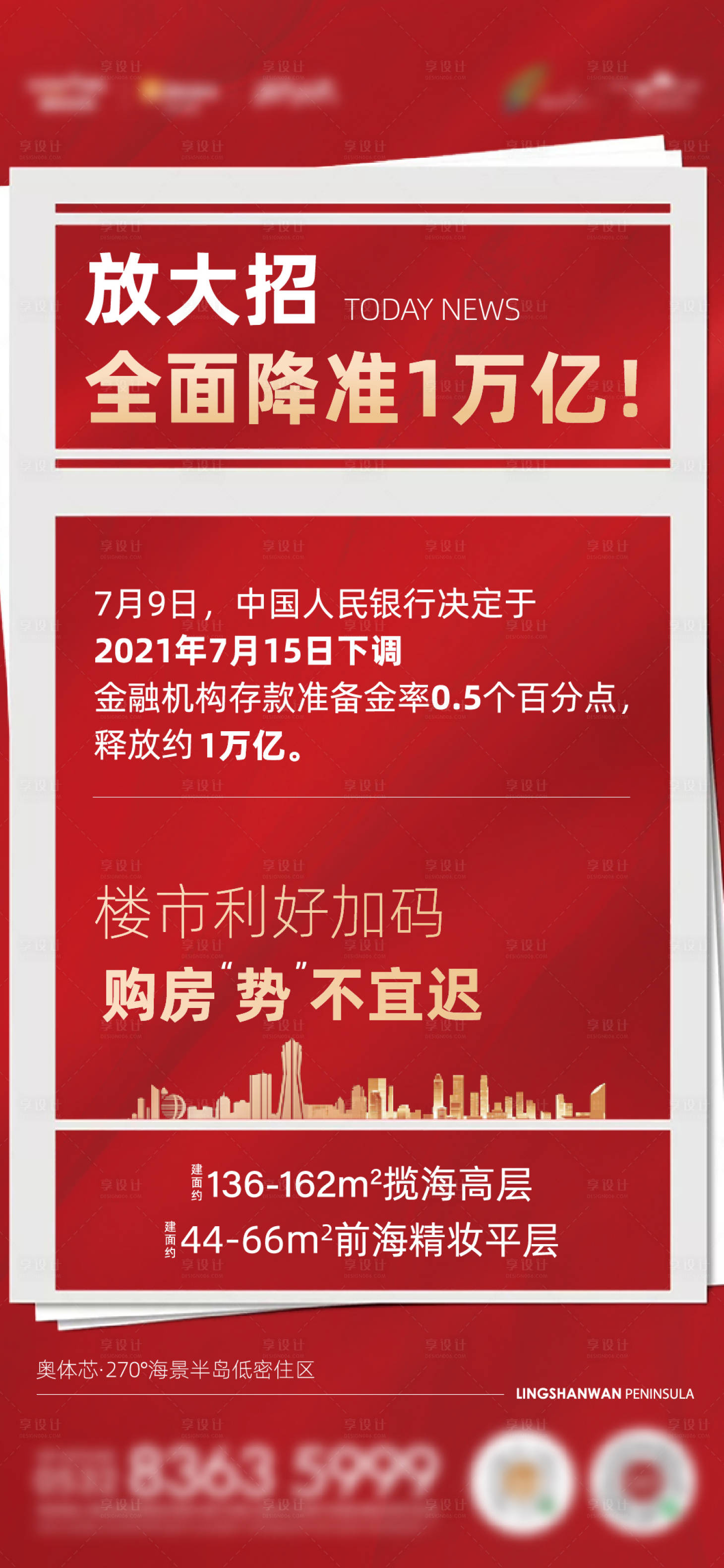 源文件下載【享設計】搜索編號：67930007428722408【地產 促銷海報】