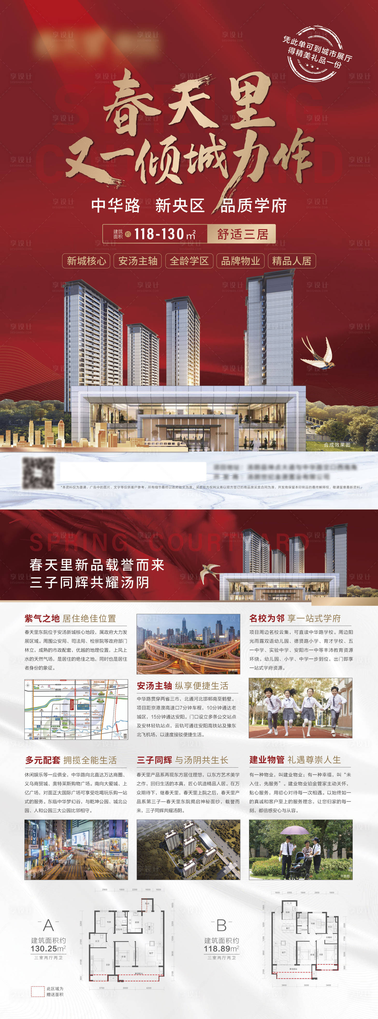 源文件下载【房地产加推DM宣传单页】编号：51320007340526528