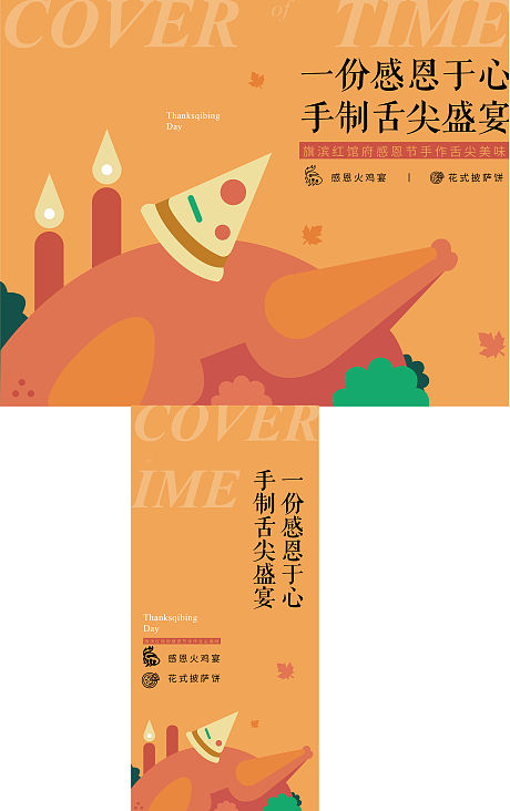 感恩节火鸡活动海报-源文件【享设计】