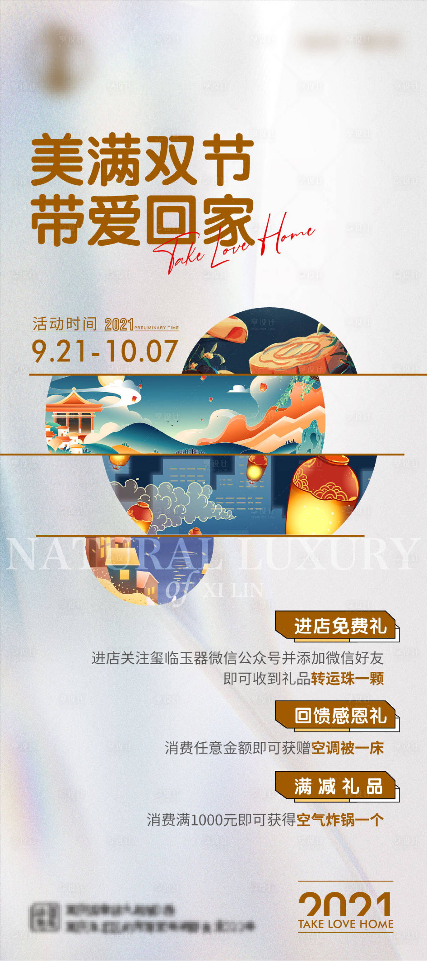 源文件下載【享設計】搜索編號：10740007443069677【中秋節展架】