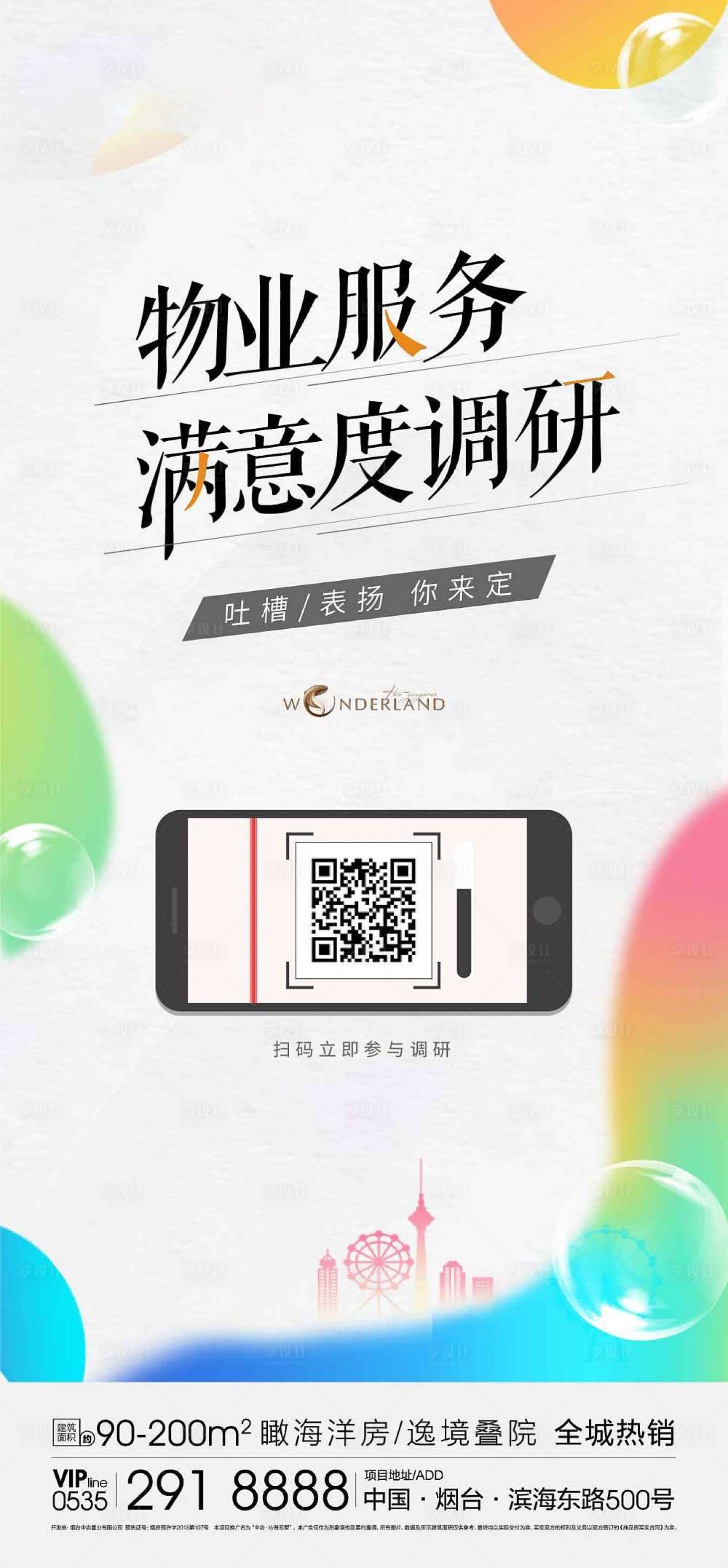 源文件下载【物业问券调查】编号：98790007023131782